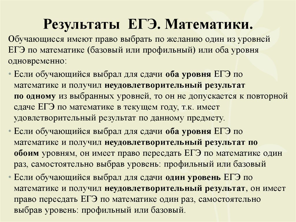 Можно ли пересдать профильную математику в 2024