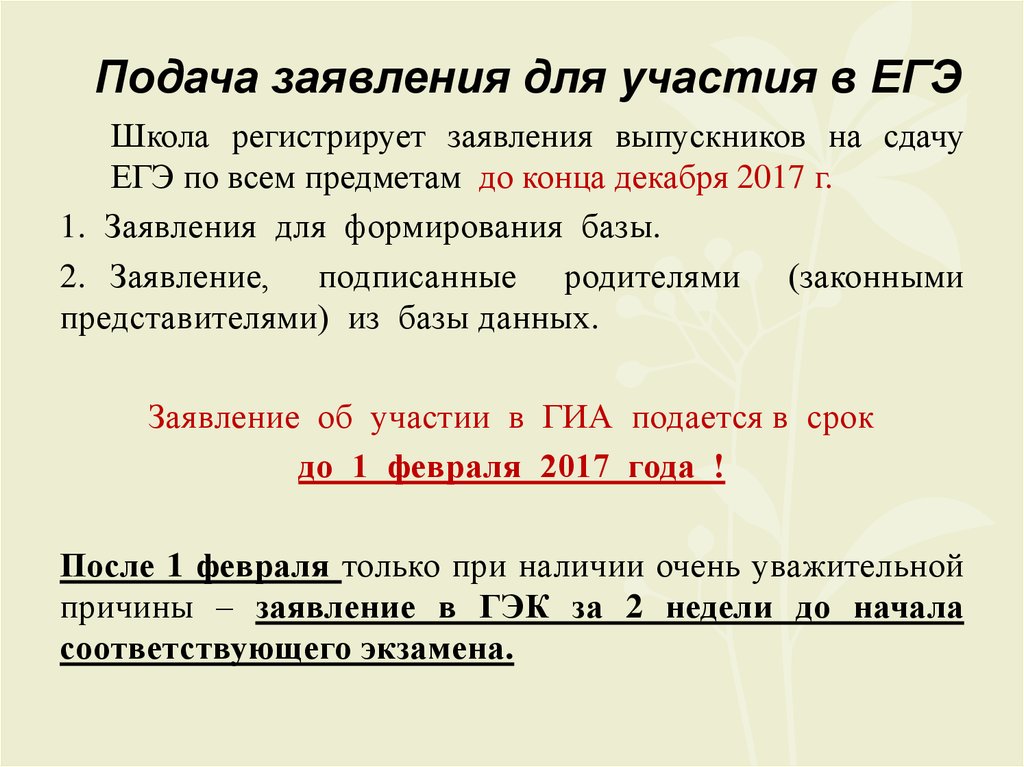 Заявление на егэ после 1 февраля. Заявление на участие в ЕГЭ. Заявление на участие в ГИА 9 образец.