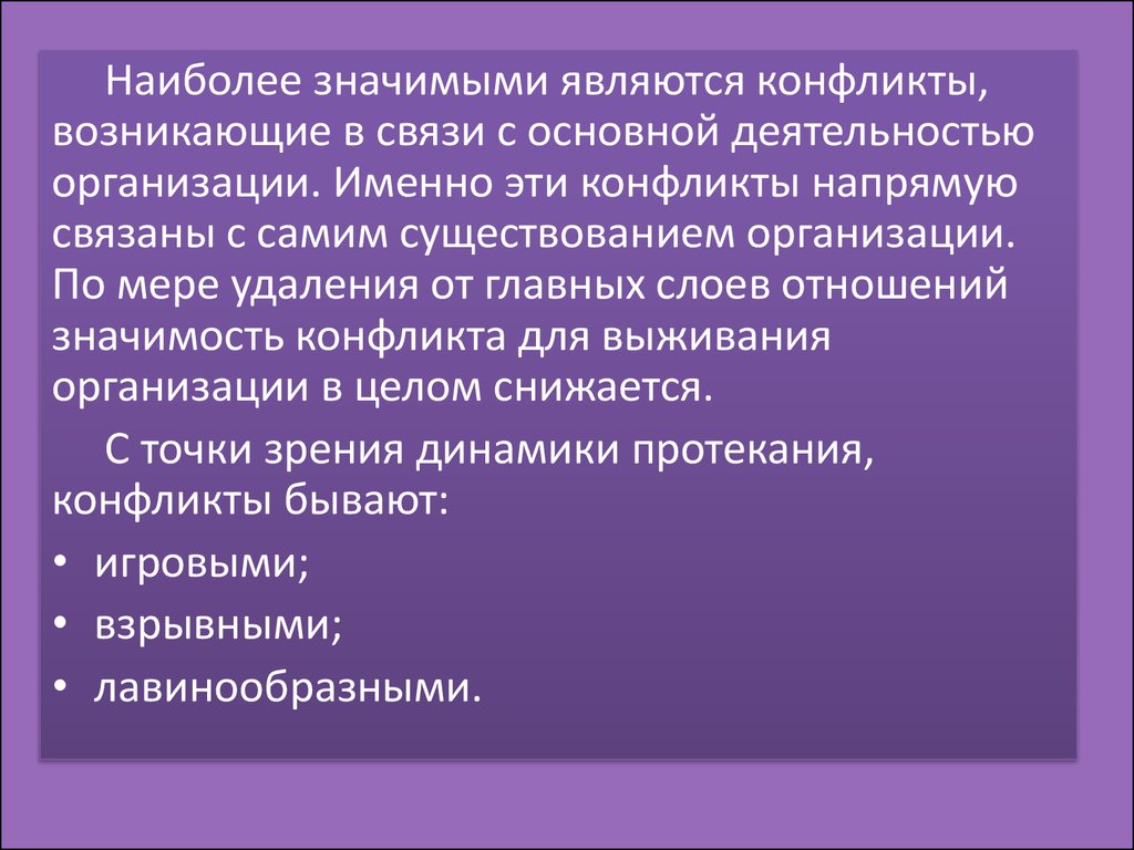 Общая э. Последствия конфликта бывают. Динамика протекания конфликта. Конфликт это простыми словами.