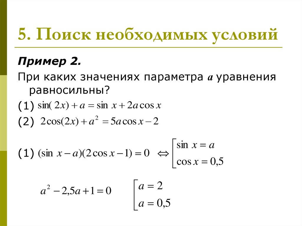 Презентация уравнения и неравенства с параметрами 11 класс презентация