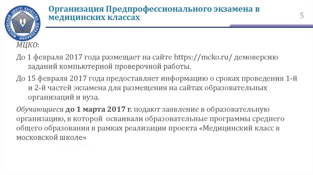 Цель проекта предпрофессионального образования медиакласс в московской школе