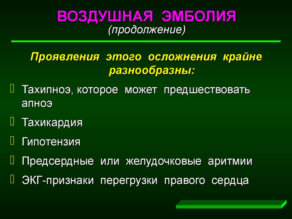 Впишите в схему виды эмболий и укажите природу эмбола