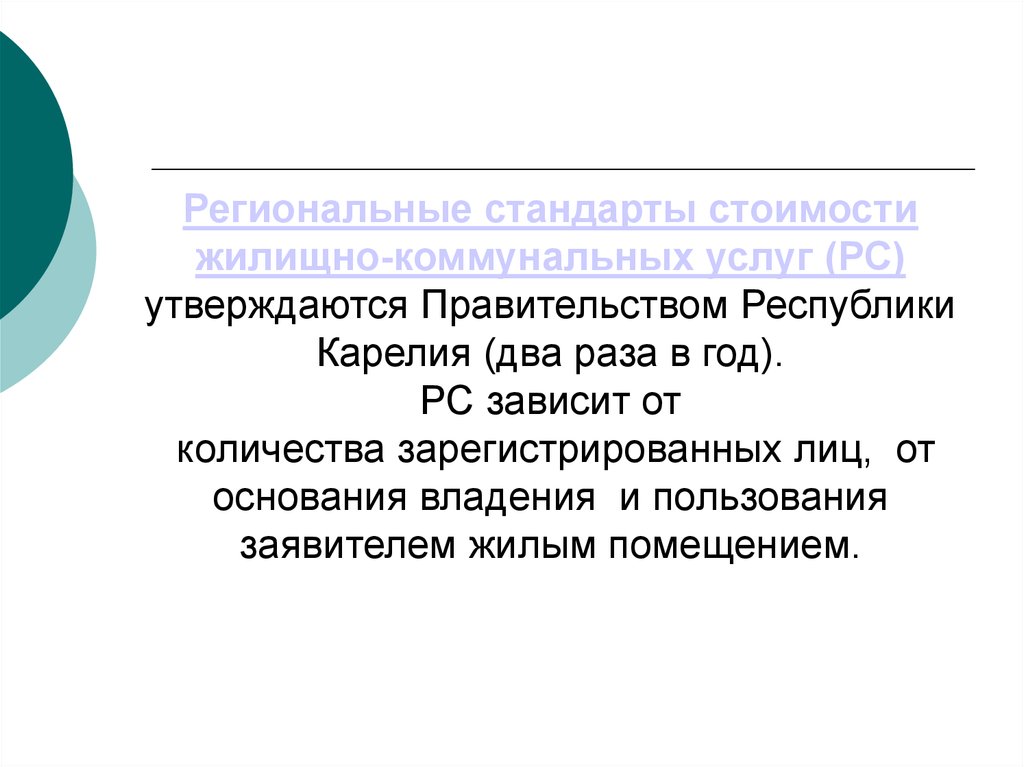 Стандарты стоит. Региональный стандарт. Региональный стандарт стоимости что это. Региональная стандартизация. Регионарные стандарты.