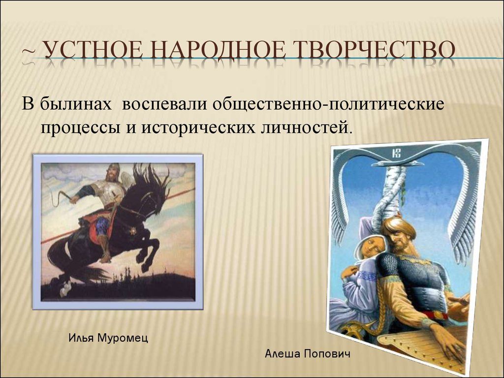 Устное народное творчество история