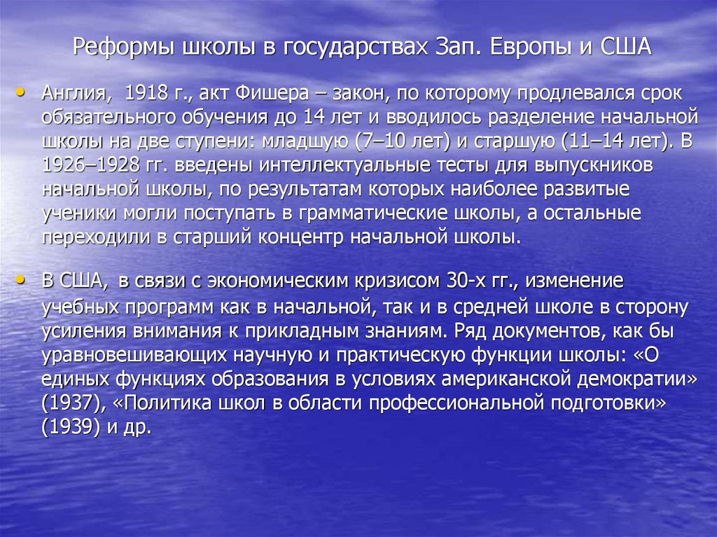 Страны западной европы образование. Реформа школы. Школьная реформа в Англии. Педагогика в Западной Европе. Школьная реформы в Европе и Америке.