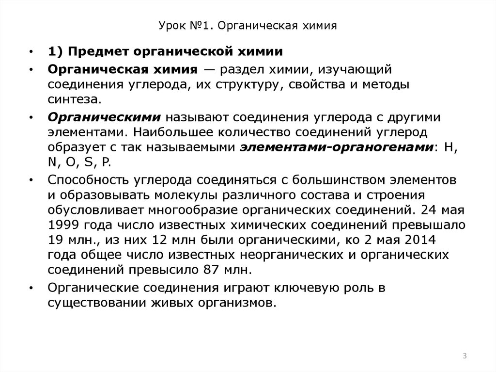 Урок №1. Органическая химия