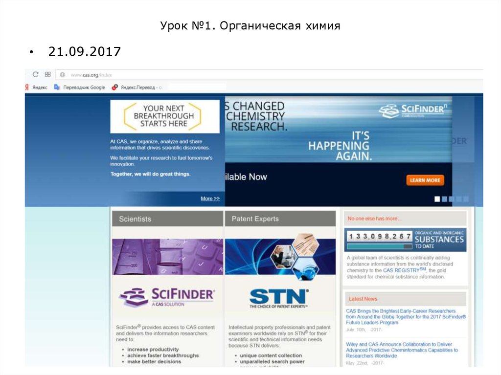 Урок №1. Органическая химия