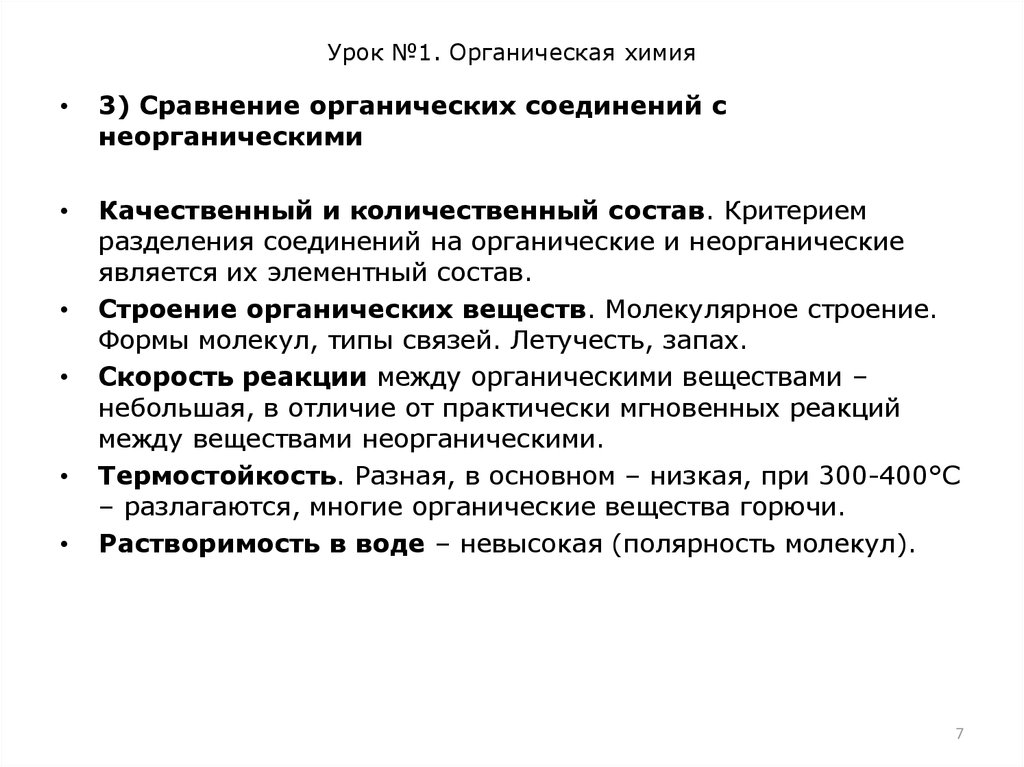 Урок №1. Органическая химия