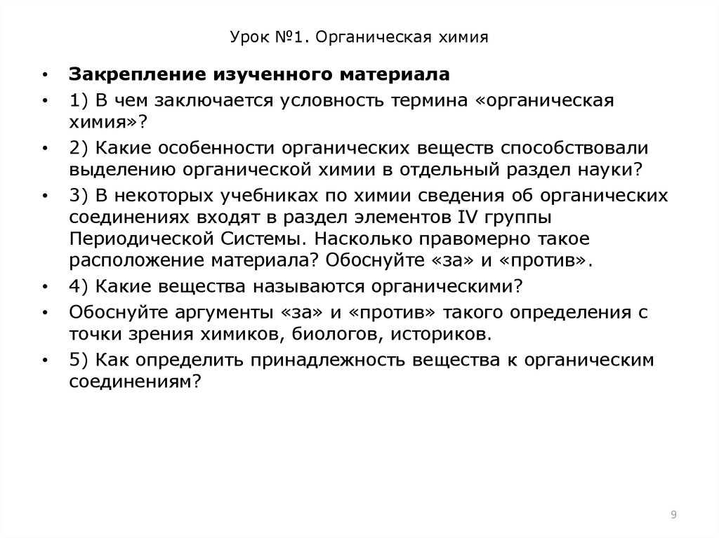 Урок №1. Органическая химия