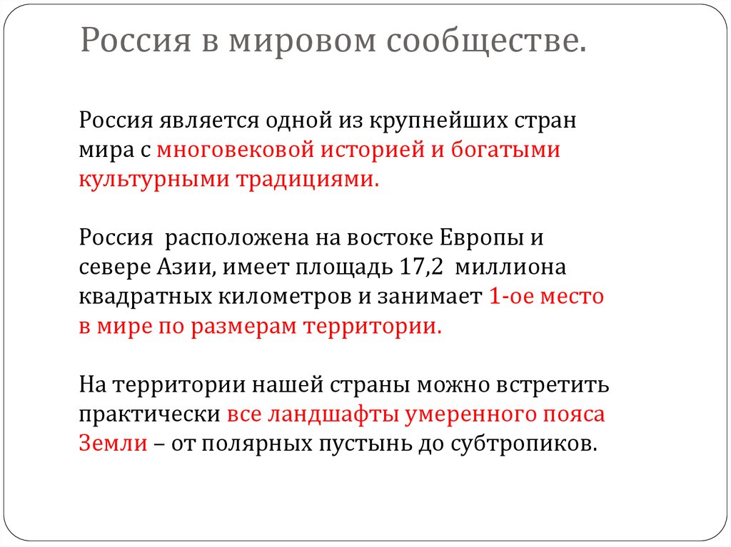 Россия в современном мире презентация