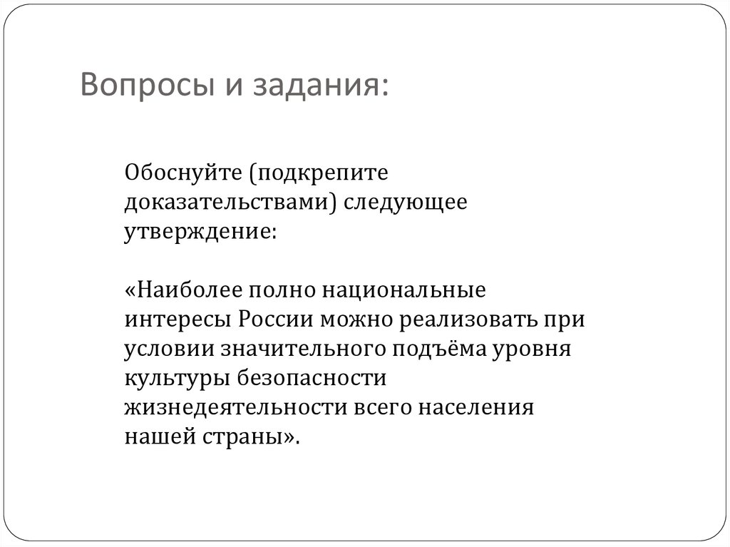 Контрольная работа по теме Национальные интересы России