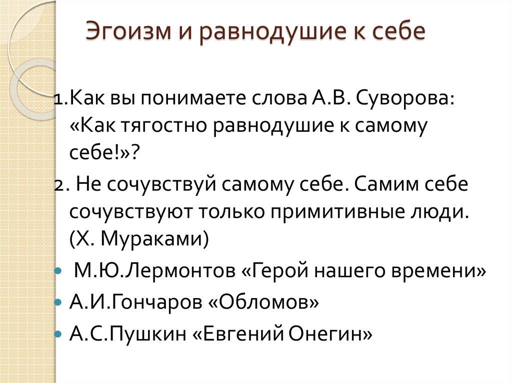 Чем опасно равнодушие. Эгоизм и равнодушие. Равнодушие произведения литературы.