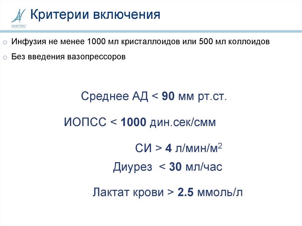 30 капель в минуту. Скорость инфузии в каплях. Калькулятор инфузии вазопрессоров. Средняя скорость инфузии. Скорость инфузии Введение кристаллоидов и коллоидов.