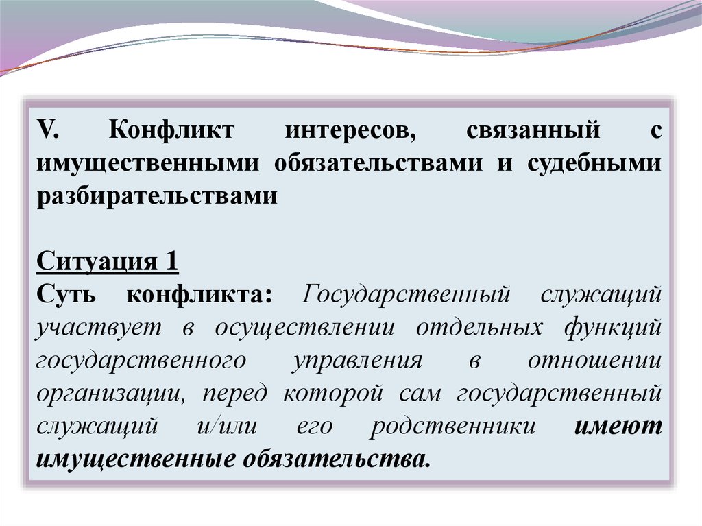 Конфликт интересов представителя. Конфликт интересов на государственной службе. Понятие конфликт интересов. Структура конфликта интересов на государственной службе. Конфликт интересов на государственной гражданской службе.