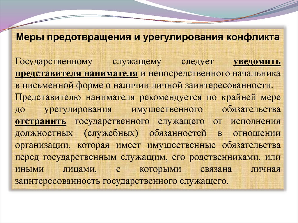 Презентация конфликт интересов на государственной службе