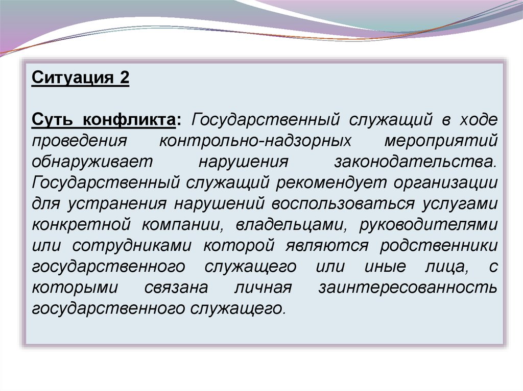 Конфликт интересов меры. Кейс конфликтная ситуация. Кейсы по решению конфликтной ситуации. Кейс решение конфликта. Кейс конфликта пример.