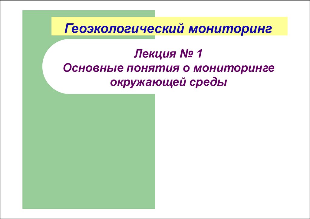 Геоэкологические индикаторы презентация