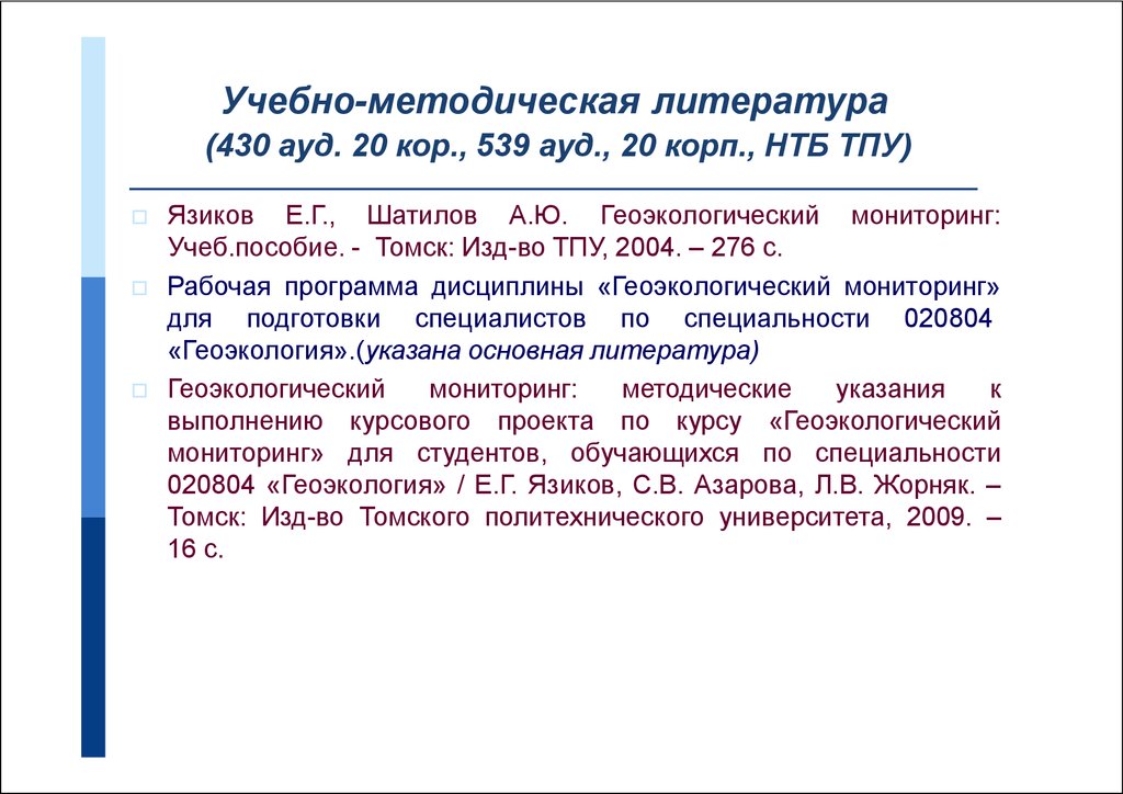 Закон о мониторинге