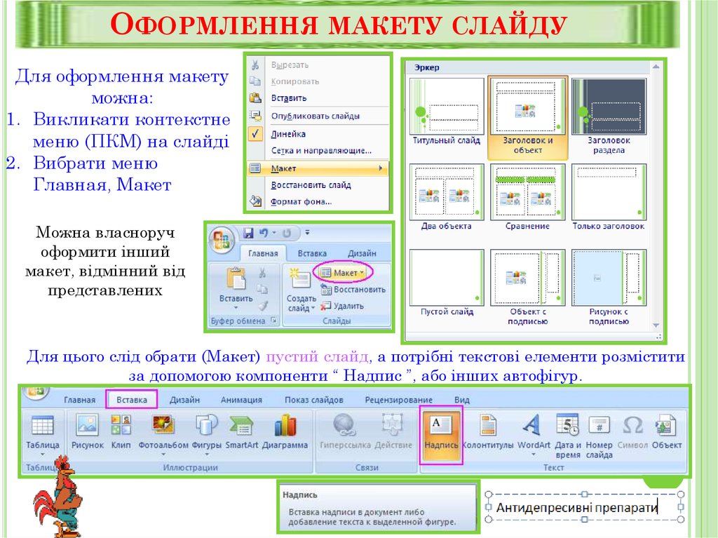 Как изменить макет слайда. Макет слайда Заголовок раздела.