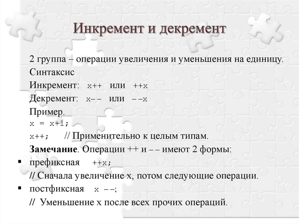 Инкремент это в проекте