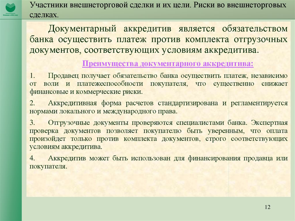 Коммерческие документы. Документарные операции. Документы внешнеторговых сделок. Виды документов внешнеторговой сделки. Алгоритм заключения внешнеторговой сделки.