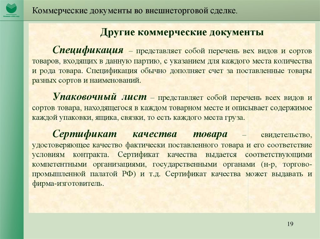 Документ сделку. Виды коммерческих документов. Коммерческие документы. Коммерческая документация это. Виды коммерческой документации.