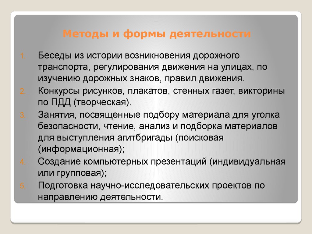 Формы активности. Форма деятельности беседа,. Юный инспектор движения программа внеурочной деятельности.