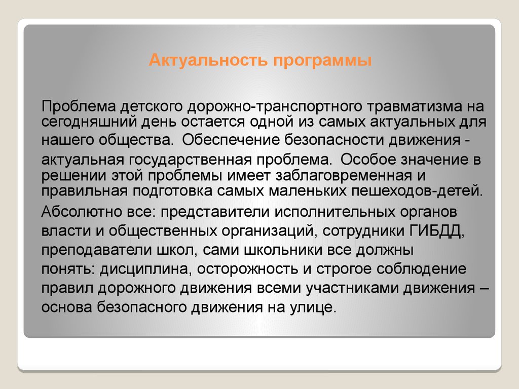 Актуальность программы в том. Актуальность программы дополнительного образования. Актуальность программного обеспечения. Актуальность программы слайд. Актуальность в программе география.