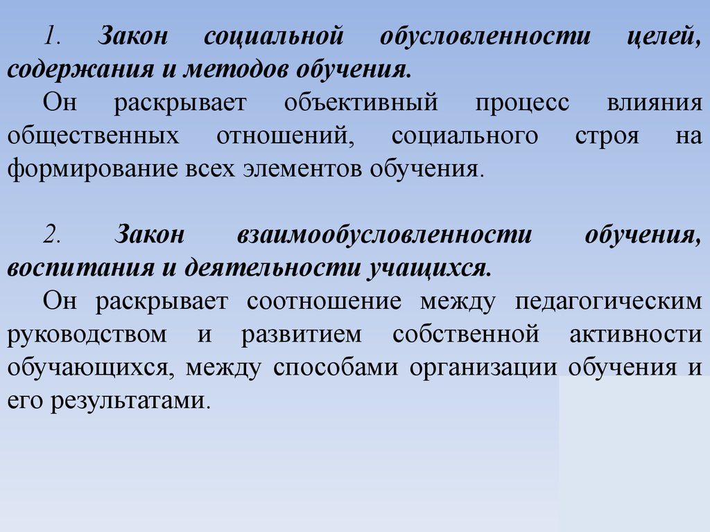 Объективный процесс. Тест на тему «закономерности, принципы и функции обучения».. Тесты по теме закономерности обучения. Природообусловленности. Социальные закономерности развития общества и его элементов это.