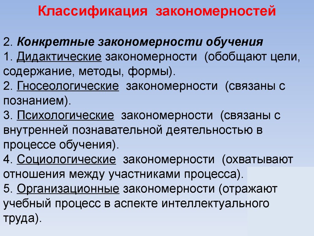 Законы закономерности и принципы воспитания презентация