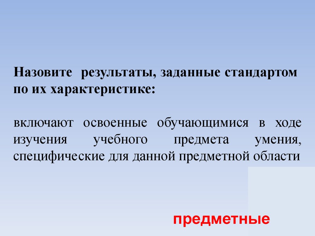 Как называется результат. Назовите итоги.