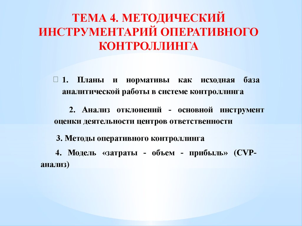 Методические инструменты