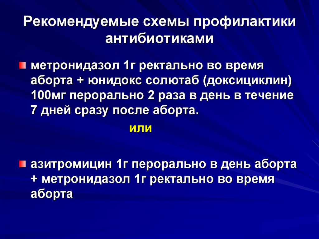 Назначим после. Антибиотики после аборта. Антибиотик после прерывания беременности. Какие антибиотики принимать после аборта. Препараты назначаемые после аборта.