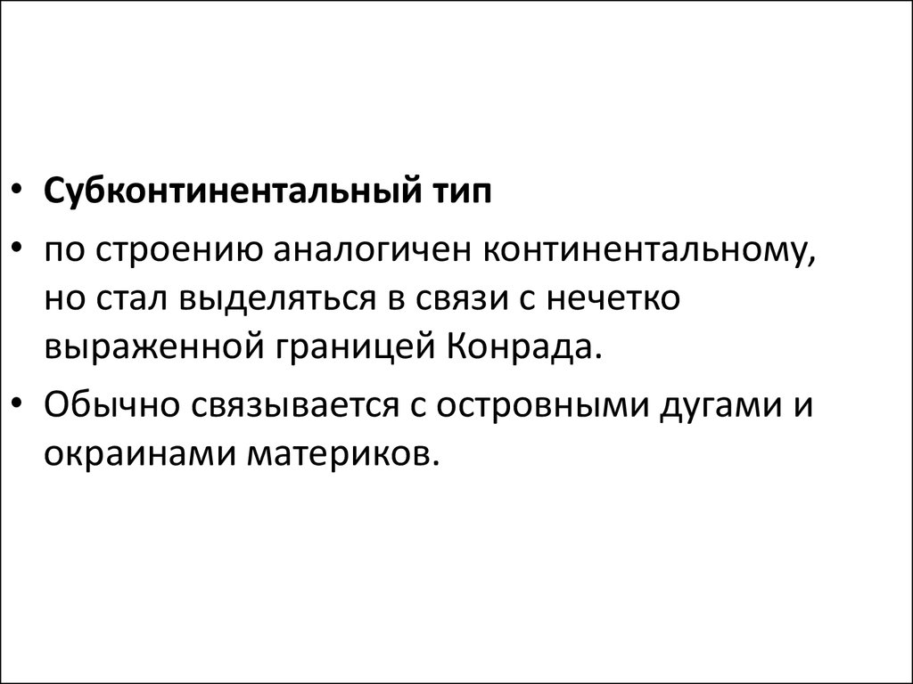 Состав подобен. Субконтинентальные. Субконтинентальные страны.