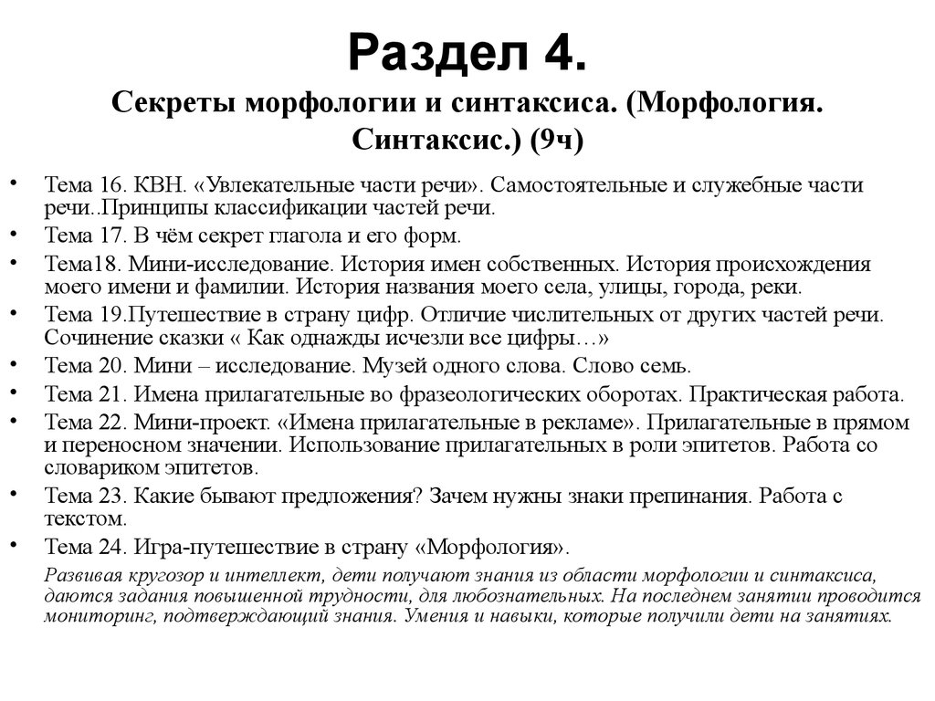 Аттестационная работа. Рабочая программа кружка « Юный лингвист» по  русскому языку в 6 классе - презентация онлайн