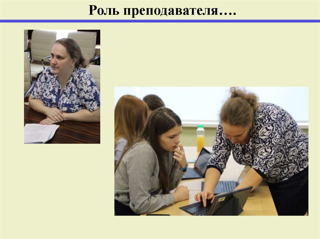 Разные роли педагога. Роли преподавателя. Роль учителя. Роль педагога в учении. Роль учителя в цифровую эпоху.