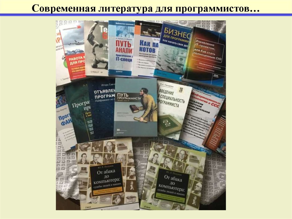 Список современной литературы. Современная литература. Литература для программистов. Современная литератур литература. Каталог современной литературы.