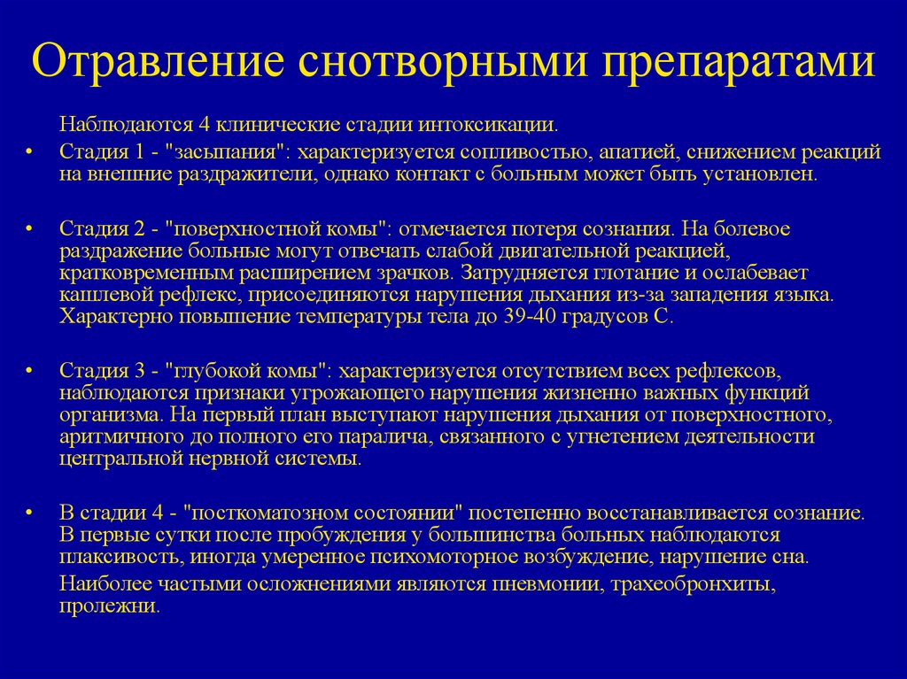 При отравлении птиц кельтаном отмечается следующая картина