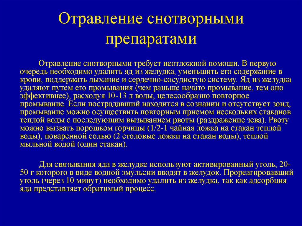 Первая помощь при передозировке психоактивных веществ презентация