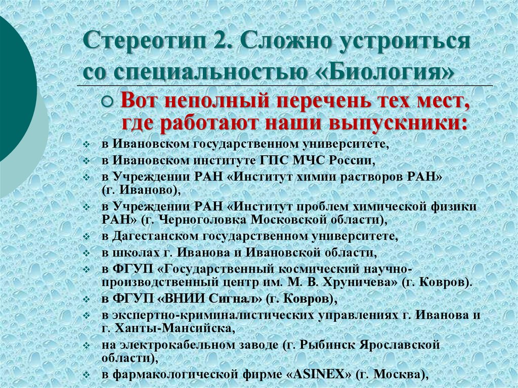 Язык специальности биологии. Специализация это в биологии. Специальности в биологии список. Направление подготовки биология. Биология направления вузы.