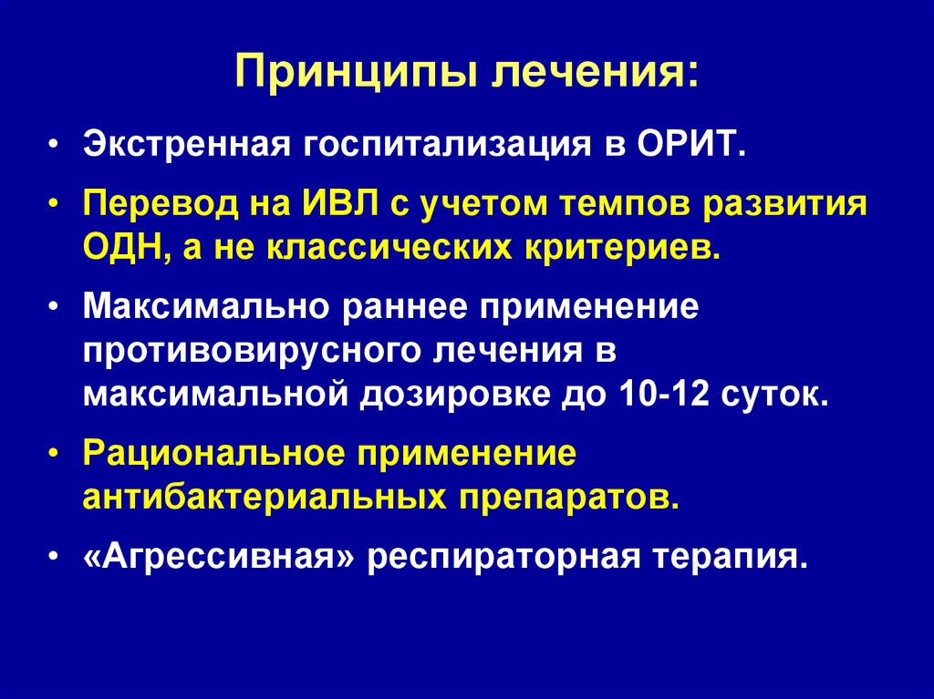 Противовирусная терапия. Принципы противовирусной терапии. Экстренная госпитализация. Принципы лечения им. Экстренная госпитализация терапия.