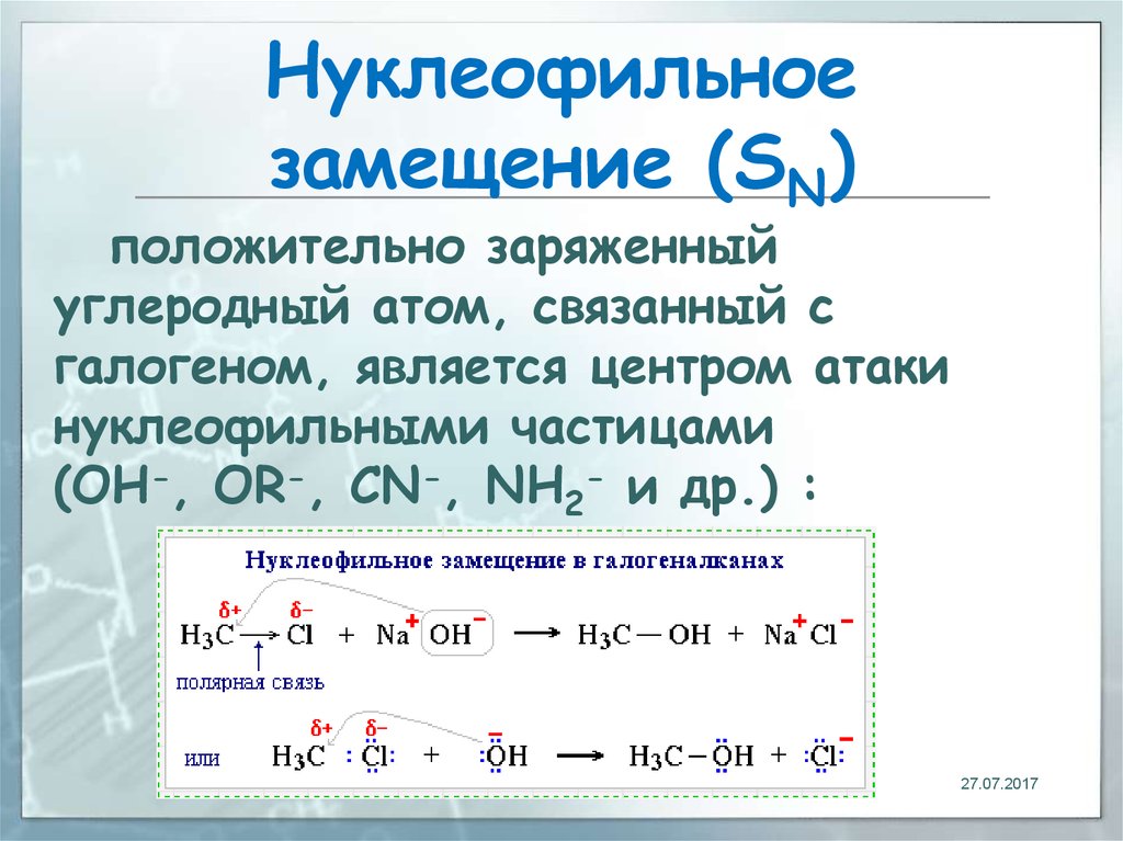 Схема алкан галоген соответствует уравнение