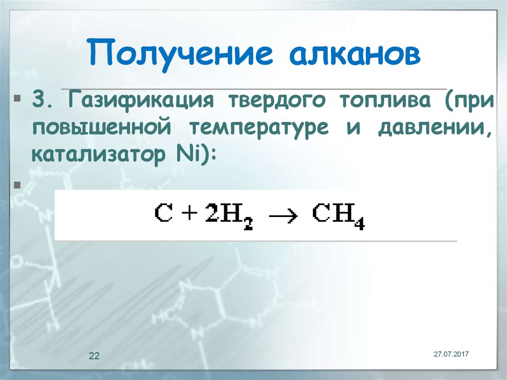 Получение алкана. Газификация твердого топлива реакция. Газификация твердого топлива получение алканов. Получение метана газификацией твердого топлива. Получение алканов.