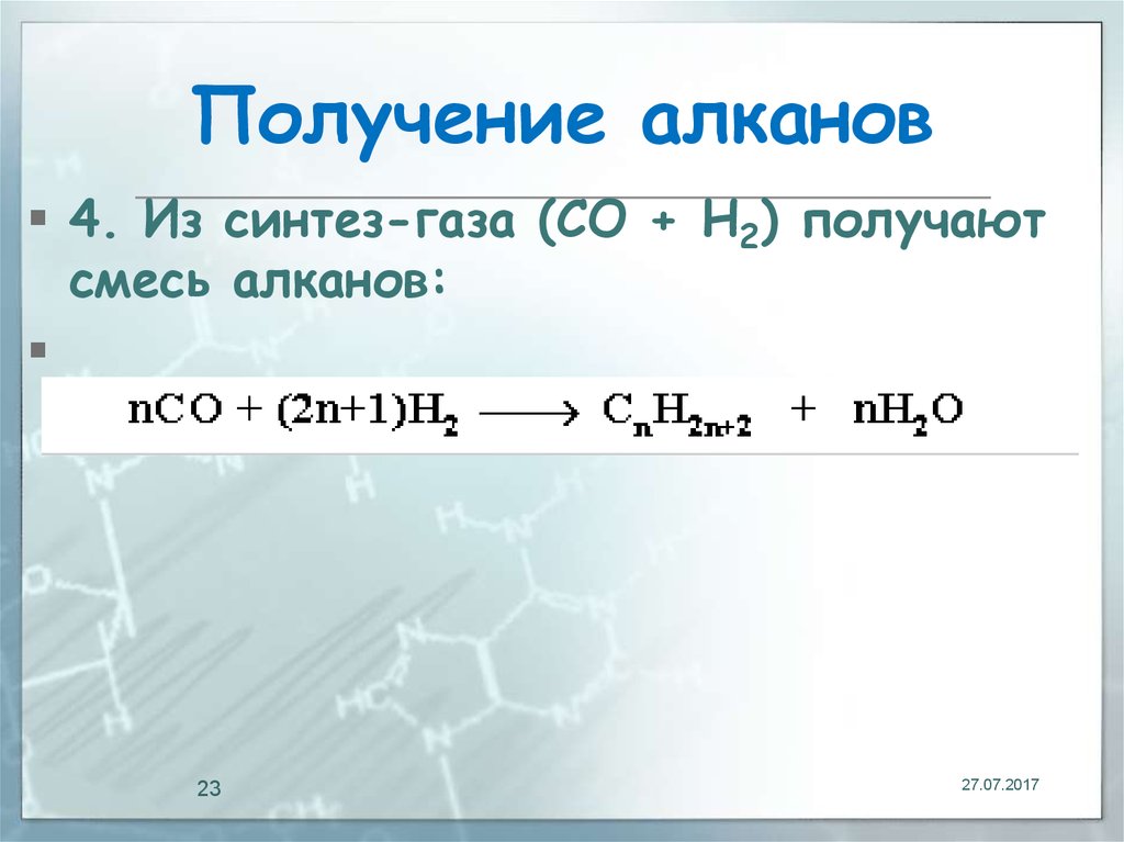 Синтез алкана. Алканы из Синтез газа. Получение алканов. Синтез ГАЗ получение алканов. Способы получения алканов.