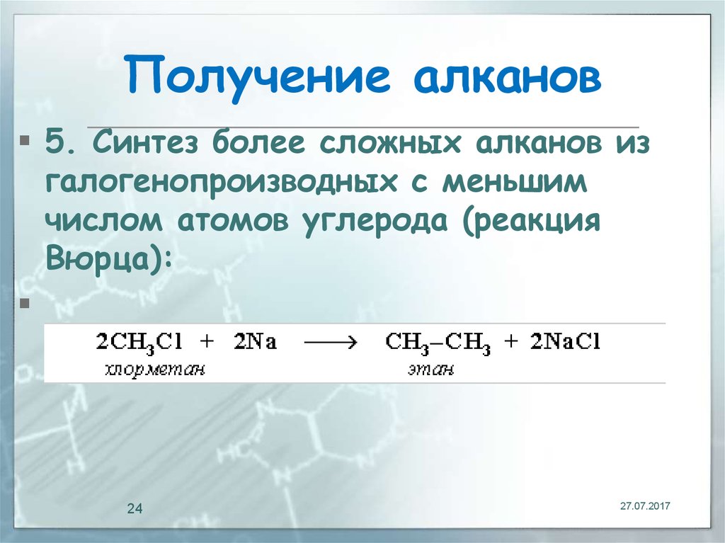 Области алканов