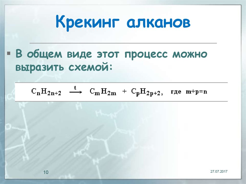 Крекинг углеводородов реакция