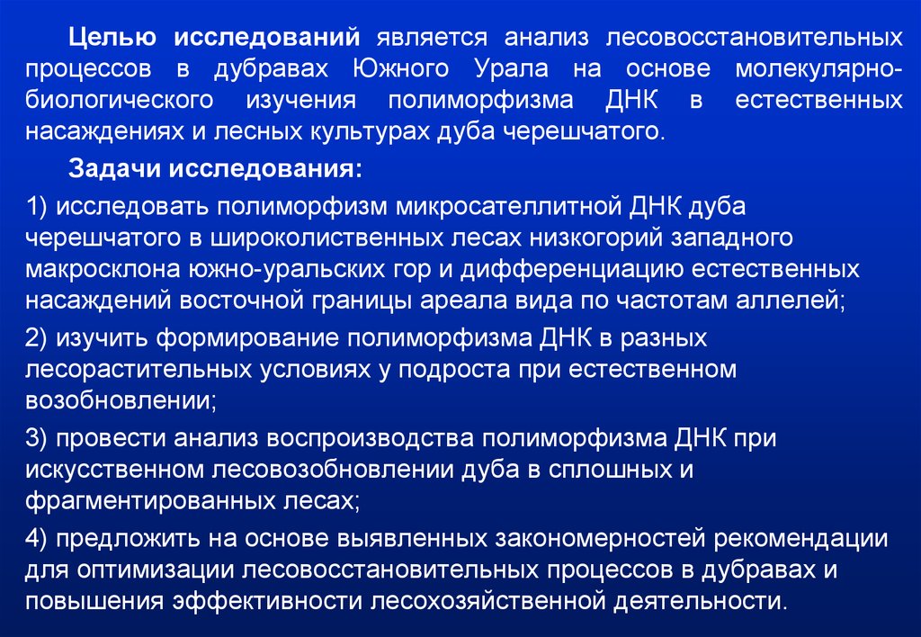 Цель исследования анализ. Биологический метод исследования: цель, задачи. Биологический метод исследования цель. Анализ полиморфизма микросателлитных последовательностей. С какой целью проводятся описания в ходе биологических исследований.