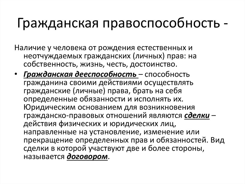 Гражданская процессуальная правоспособность и дееспособность. Гражданская правоспособность. Правоспособность в гражданском праве. Гражданская правоспособность физического лица возникает с. Гражданская правоспособность примеры.