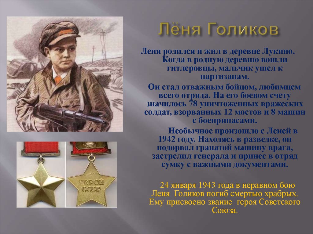 Проект герои своего