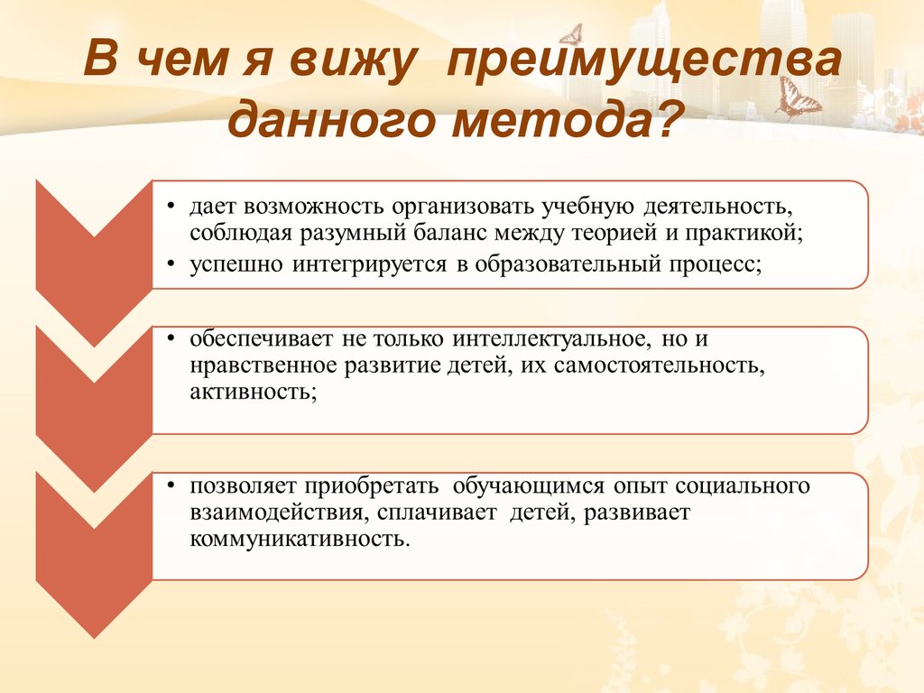 Видимые преимущества. Исследовательские проекты на уроках химии. Метод проектов на уроках химии из опыта работы презентация. Видимое преимущество. Разумный баланс между теорией и практикой.